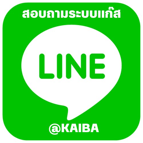 LINE @KAIBA Gas system enquiries: LINE @KAIBA