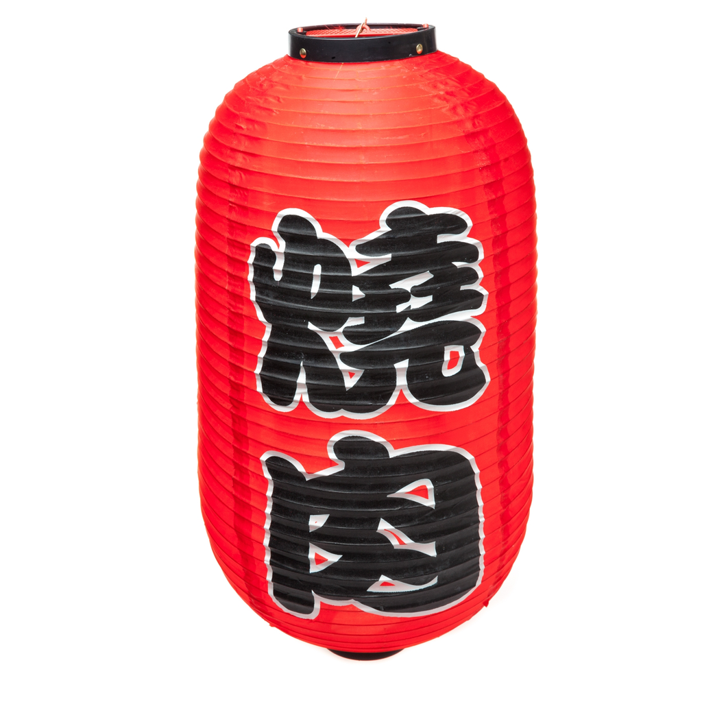 「焼肉」提灯 10" (赤)