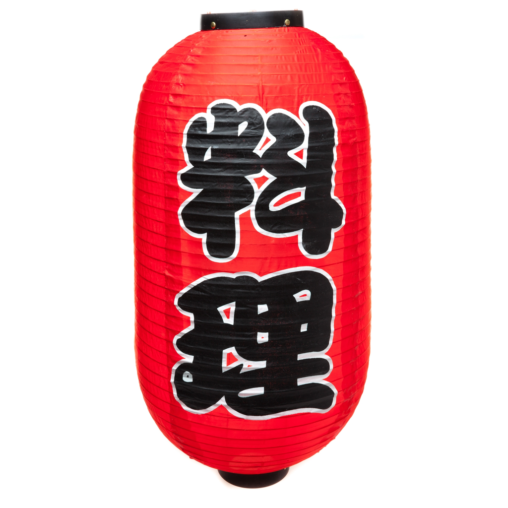 「料理」提灯 16" (赤)