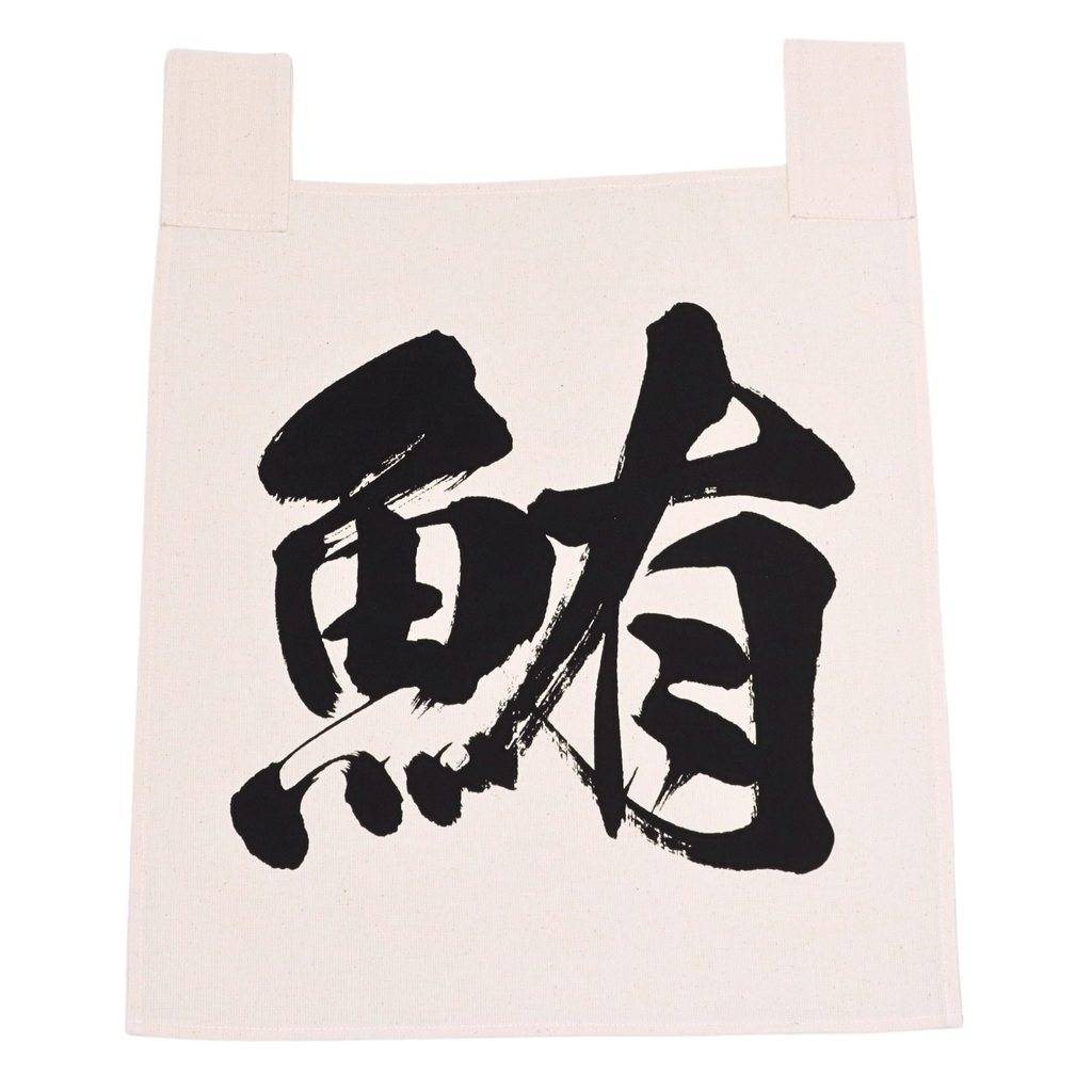 Calico Noren Maguro (鮪) 35x40 cm