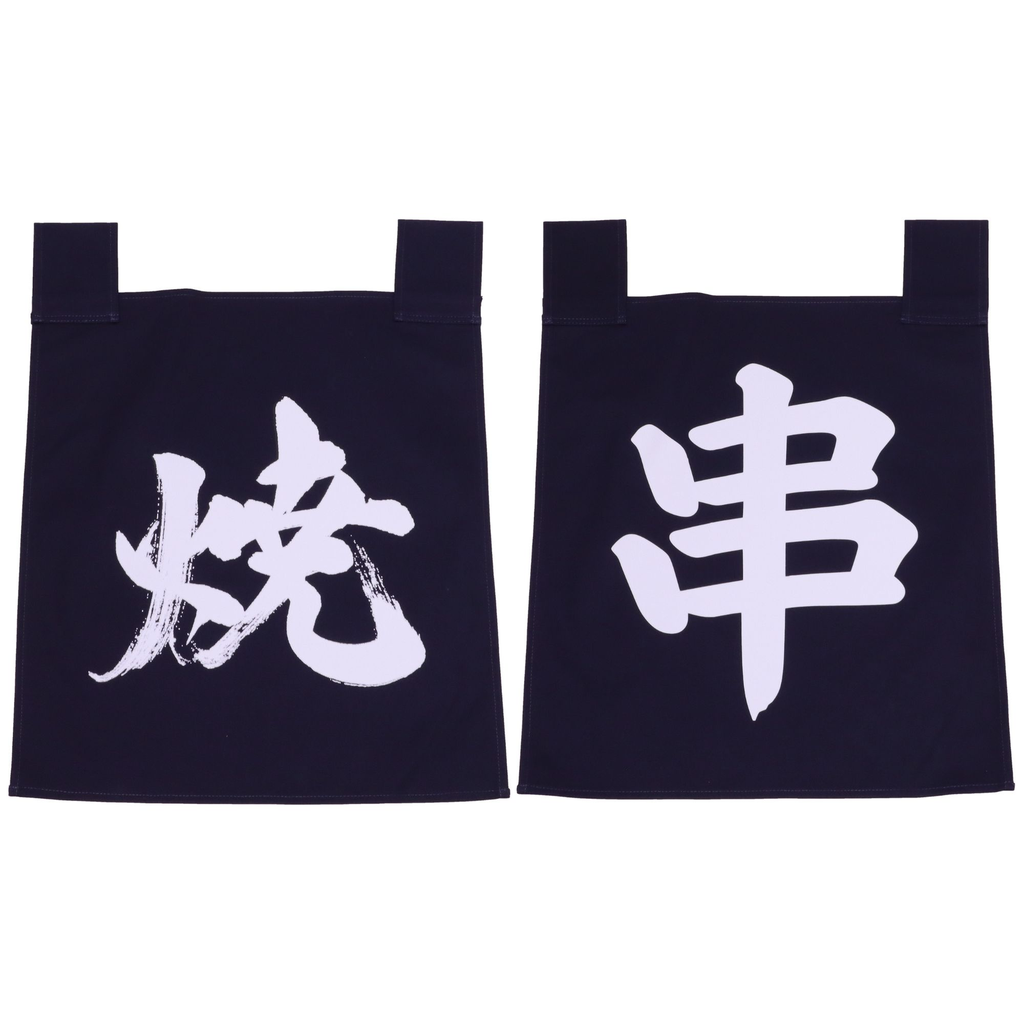 Blue Noren Set Kushiyaki (串焼き) 35x40 cm
