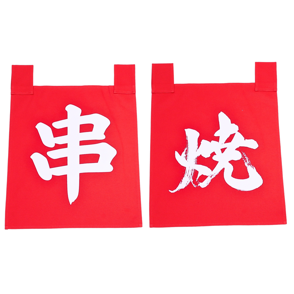 Red Noren Set Kushiyaki (串焼き) 35x40 cm