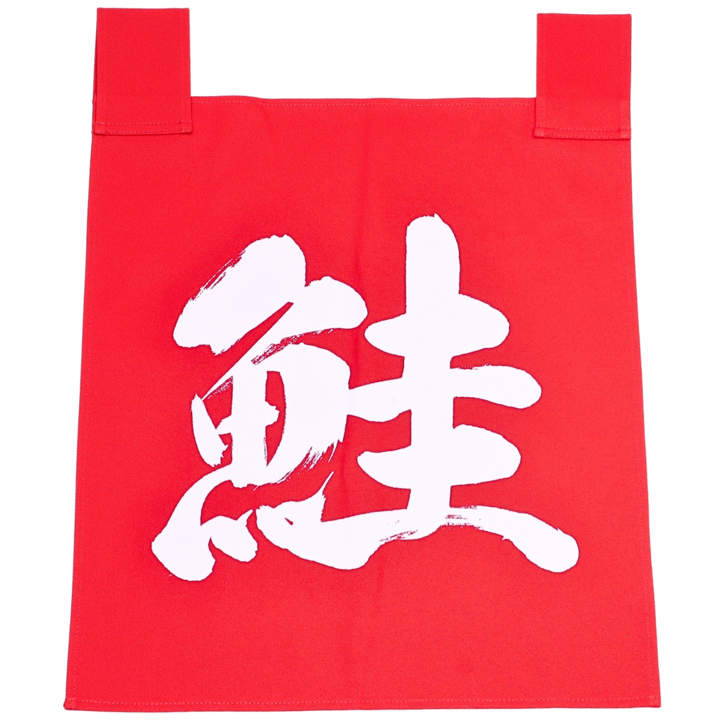 Red Noren Set Sake (鮭) 35x40 cm
