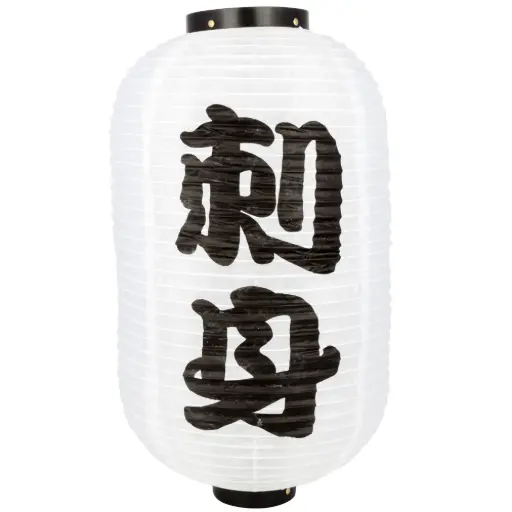 [JPL0039] 「刺身」提灯 12" (白)