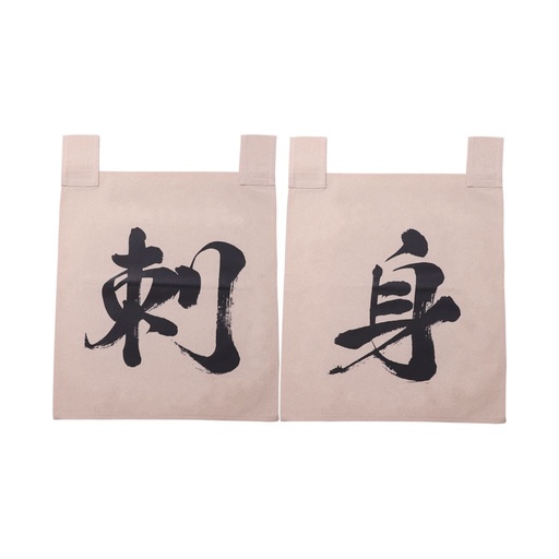 [SET0067] 綿のれん 刺身 35x40 cm
