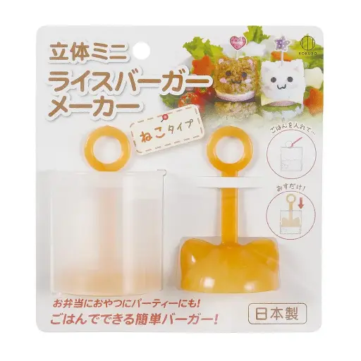 [JPK2250] ライスバーガーメーカー ねこ