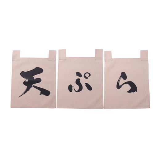 [SET0069] 綿のれんセット 天ぷら 35x40 cm