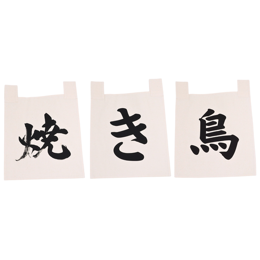 [CLH0149] Calico Noren Set Yakitori (焼き鳥) 35x40 cm