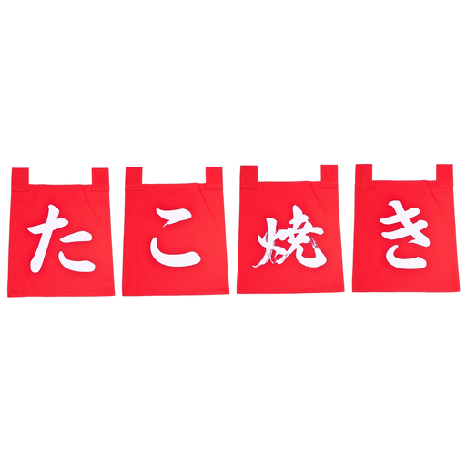[CLH0142] のれんセット たこ焼き 35x40 cm (赤文字)