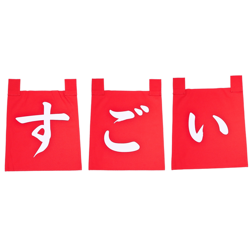 [CLH0144] ชุดผ้าม่านอักษรญี่ปุ่นสีแดงสุโก้ย 35x40 ซม. (เจ๋งมาก)
