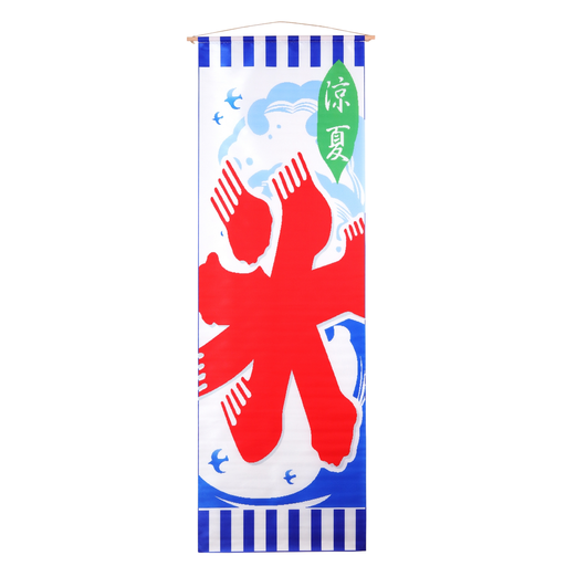 [RDC0042] Hanging Banner Kakigori (Shaved Ice) 44x130 cm